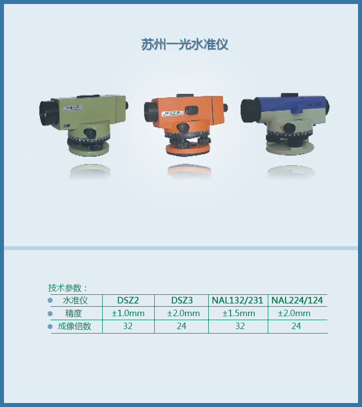 苏州一光水准仪